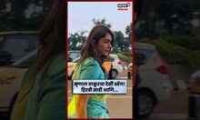 Mrunal Thakur Spotted | मृणाल ठाकूरचा एअरपोर्टवर देसी स्वॅग! हिरवी साडी आणि हटके लुक | N18S