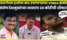 Manoj Jarange Patil यांना संपवण्याचा कट रचणारा Dada Garad चा धक्कादायक Video Viral | N18V