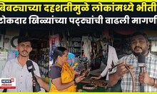 Shirur Bibtya News | पुण्यात बिबट्याची दहशत, पिंपरखेड परिसरात खिळ्यांच्या पट्ट्याची मागणी वाढली