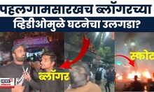 Delhi Red Fort Blast Blogger Video | ब्लॉगर शूट करत असतानाच तिकडे मोठा धमाका.. व्हिडीओ समोर