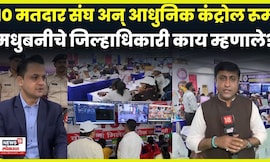 Bihar Election 2025 News | निवडणुकीत आधुनिक कंट्रोल रूम वापर, नेमकी स्टॅटर्जी काय? N18V