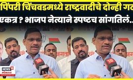 Shankar Jagtap News | राष्ट्रवादीचे दोन्ही गट एकत्र आले तरी..., शंकर जगतापांचा थेट इशारा! N18V