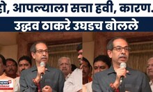 Uddhav Thackeray News | शेतकऱ्यांना न्याय मिळवून द्यायचा - उद्धव ठाकरे | Marathi News