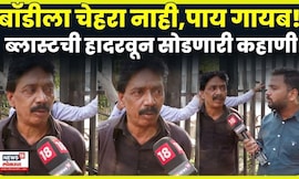 Delhi Blast News | बॉडीला चेहरा नाही, पाय गायब! ब्लास्टमध्ये मृत पावलेल्यांचे कुटुंबीय काय बोलले?