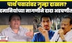 Anjali Damania On Ajit Pawar | Parth Pawar यांच्यावर गुन्हा दाखल करा | Pune Land Scam N18V