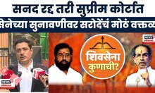 Asim Sarode News | शिवसेना पक्ष, चिन्ह कुणाचं? कोर्टात सुनावणी, असीम समोदेंची मोठी प्रतिक्रिया