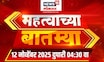 Mahatavachya Batmya | Marathi News | Shiv Sena Symbol Hearing | Uddhav Thackeray | Eknath Shinde