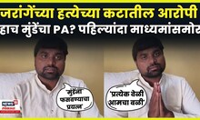 Kachan Salvi News | Manoj Jarange यांनी आरोप केलेला कांचन साळवी पहिल्यांदाच माध्यमसमोर | N18V