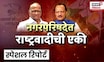 Special Report | Ajit Pawar | Sharad Pawar | नगरपरिषदेत काका-पुतणे एकत्र येणार? | NCP Crisis