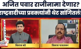 Bade Mudde | चौकशीत अजितदादा हस्तक्षेप करणार नाहीत,राष्ट्रवादीच्या प्रवक्त्यांनी चर्चेत थेट सांगितलं