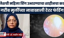 Delhi Car Blast News | मुस्लिम मुलींना जिहादकडे वळवण्याचा शाहीनचा मोठा कट