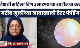 Delhi Car Blast News | मुस्लिम मुलींना जिहादकडे वळवण्याचा शाहीनचा मोठा कट