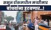 Mumbai Port Trust News | मुंबई पोर्ट ट्रस्ट घेणार जागेचा ताबा, पोलिसांच्या मदतीनं कारवाई सुरू