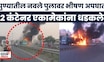Pune Accident News | Navale पूलावर भीषण अपघात, दोन कंटनेरमध्ये अडकली कार