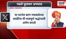 Pune Accident News | नवले पुलावरील अपघातील मृतांच्या वारसांना मुख्यमंत्र्यांकडून मोठी मदत जाहीर