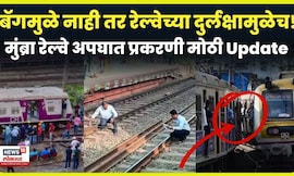 Mumbra Train accident Update | बॅगा एकमेकांना घासल्याच नाहीत? महत्त्वाचा खुलासा N18V