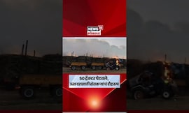 Karnataka News | ऊस दरासाठी शेतकऱ्यांचं रौद्र रुप, 50 ट्रॅक्टर पेटवले | N18S