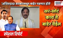 Special Report | Ajit Pawar राजीनामा' देणार होते? Ambadas Danve यांचा मोठा गोप्यस्फोट