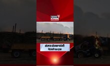 Karnataka News | ऊस दरासाठी शेतकऱ्यांचं रौद्र रुप, 50 ट्रॅक्टर पेटवले | N18S