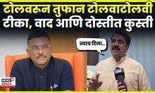 Narendra Mehta On Sarnaik News | टोलच्या मुद्द्यावरून राजकारण पेटलं, सरनाईकांना प्रत्युत्तर N18V