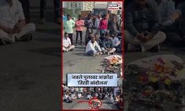 Pune Navale Bridge Accident प्रकरणी संतप्त नागरिकांचं रास्ता रोको आंदोलन | Marathi News