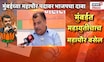 BMC Election 2025 | मुंबईच्या महापौर पदावरुन महायुतीत वाद? Ravindra Chavan यांच्या वक्तव्याने तणाव