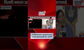 Delhi Bomb Blast News | आता Operation Sindoor 2.0 करण्याची गरज, नागरिकांचा आक्रोश