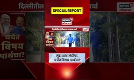 Ajit Pawar Meet Amit Shah | अजित पवार-अमित शाह भेटीमागचं नेमकं कारण काय?