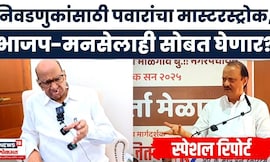 Sharad Pawar News | Special Report | स्थानिक स्वराज्यसाठी पवारांचा नवा फॉर्म्युला | Marathi News