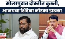 Solapur News | सोलापुरात भाजपचा शिवसेनेला मोठा धक्का, 20 हजार कार्यकर्त्यांचा रामराम | Marathi News