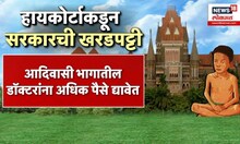 Amravati News | मेळघाटात कुपोषणाची भयावह परिस्थिती, हायकोर्टाने राज्य सरकारला फटकारलं