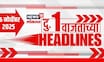 Top Headlines Today | 16 Nov 2025 | 1 PM | Marathi News | BMC Election 2025 | Raj Thackeray News