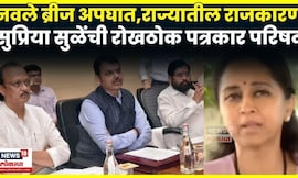 Supriya Sule News | सुळेंचा सरकारवर हल्लाबोल | Maharashtra Politics | Marathi News | N18V