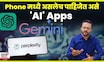 असा करा AI चा स्मार्ट वापर! Perplexity, NotebookLM, Gemini, ChatGPT वापरलेच पाहिजेत असे टूल्स N18V