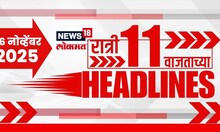 Top Headlines Today | 16 Nov 2025 | 11 PM | Marathi News | Indurikar Maharaj News