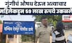 Dhule Crime News | गुंगीचं औषध दिलं, 59 लाख रुपये उकळले! काय घडलं?