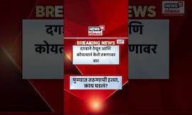 Pune Crime News | पुण्यातील सिंहगड कॉलेजच्या जवळ तरुणाची हत्या, काय घडलं? | Marathi News