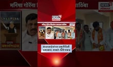 Shiv sena Breaking News | महाराष्ट्राच्या राजकारणातील मोठी बातमी, ठाकरे-शिंदेंची युती | Marathi News