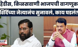 Mahayuti Crisis |  Shahajibapu Patil यांनी भाजपला काय सुनावलं? सांगोल्यात काय घडलं? | Eknath Shinde