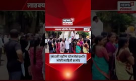 Ladki Bahin Yojana KYC News | लाडकी बहीण योजनेसंदर्भात मोठी अपडेट समोर | Marathi News