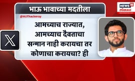 Amit Thackeray यांच्यावर पहिला राजकीय गुन्हा, मदतीसाठी Aditya Thackeray मैदानात | Marathi News