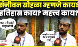 Alandi News Today | संजीवन सोहळा म्हणजे काय? सोप्या शब्दात जाणून घ्या N18V