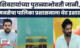 Gajanan Kale News | नवी मुंबईत शिवरायांचा अपमान, मनसेचा प्रशासनावर हल्लाबोल