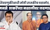 Raj Thackeray News | मनसेची नगरपंचायत-नगरपरिषद निवडणुकीत माघार? नेमकं कारण काय?