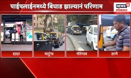 CNG Shortage News | मुंबईत CNGचा तुटवडा, वाहनचालकांचे हाल, पुरवठा कधी सुरळीत होणार?