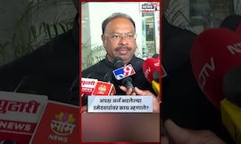 Chandrashekhar Bawankule | जे आमच्या पक्षाचे अपक्ष भरलेले आहेत  नाराज होऊन...बावनकुळेंच म्हणंन काय ?