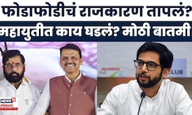 Mahayuti Crisis Breaking News | का तर म्हणे राग आलाय..! Aditya Thackeray यांची शिंदे गटावर टीका