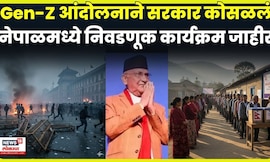 Nepal Election News | ही निवडणूक युवा पर्वाची ? नेपाळमध्ये काय घडतंय ? | N18G