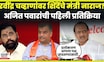 Ajit Pawar News | BJP प्रदेशाध्यक्षांवर शिंदेंचे मंत्री नाराज? अजित पवारांची पहिली प्रतिक्रिया N18V