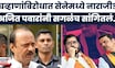 Shiv Sena Vs BJP News | चव्हाणांविरोधात शिवसेनेमध्ये चिड? अजित पवार  नाराजीनाट्यावर काय म्हणाले?